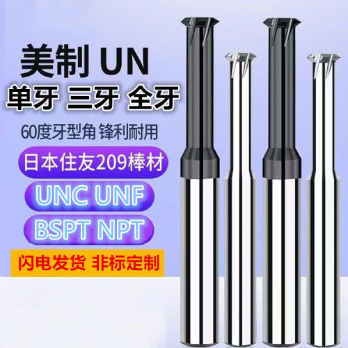 英制钨钢螺纹铣刀BSPT1/8-28 1/4-19 3/8-19 1/2-14 3/4-14 1-11