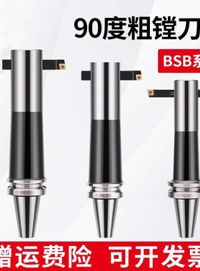 数控90度横插粗镗刀柄BT40/50-BSB25/42/72加工中心通孔镗孔刀柄