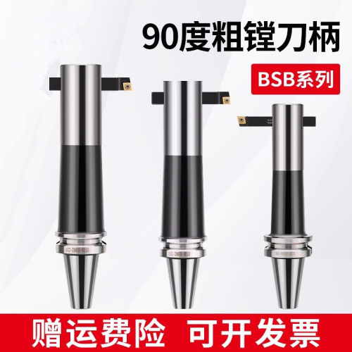 数控90度横插粗镗刀柄BT40/50-BSB25/42/72加工中心通孔镗孔刀柄