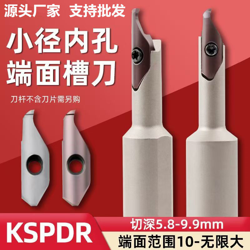 KSPDR小内孔端面槽刀配SPDR200DM10 小径大切深端面切槽刀