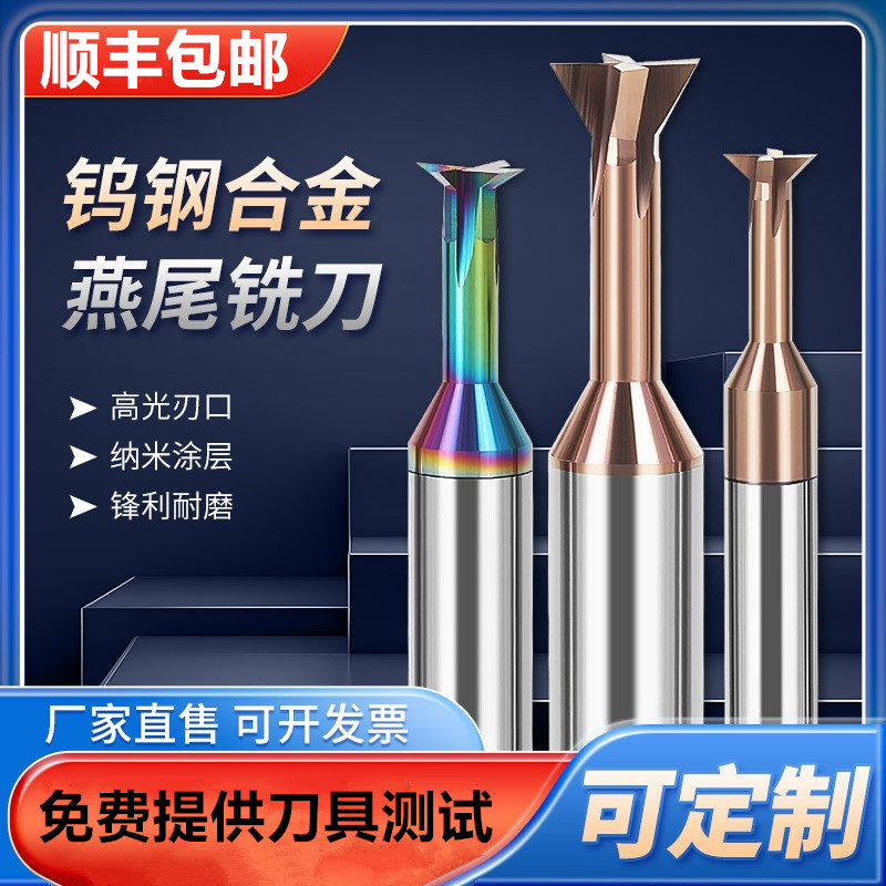 钨钢燕尾刀30度45度60度整体硬质合金DLC七彩涂层铝用燕尾槽铣刀