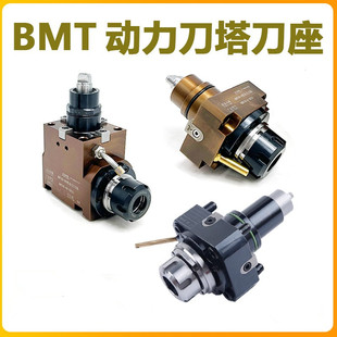 动力头刀塔刀座BMT40/45/55/0度90度数控车铣复合斜车12/15工位