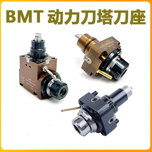动力头刀塔刀座BMT40/45/55/0度90度数控车铣复合斜车12/15工位