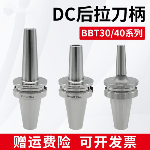 数控高精度后拉式刀柄BBT30/40-DC06/08加工中心抗震动平衡刀柄