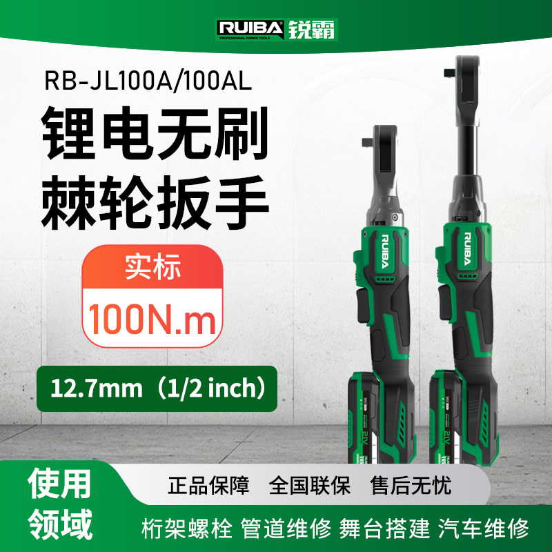 锐霸锂电棘轮扳手3/8中飞长短轴JL100舞台搭建狭小空间桁架扳手