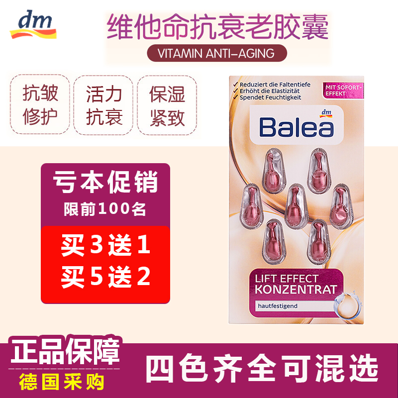 µÂ¹údm°ÅÀÖÑÅVitalάËûÃüìîÖ忹˥ÀÏbalea»îÁ¦¾«»ªËؽºÄÒ7Á£ºìÉ«