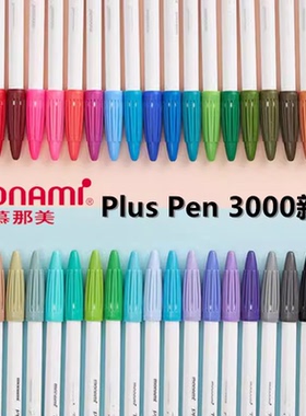 慕那美Monami3000彩色笔学生用荧光笔手账中性勾线笔小学生慕娜美