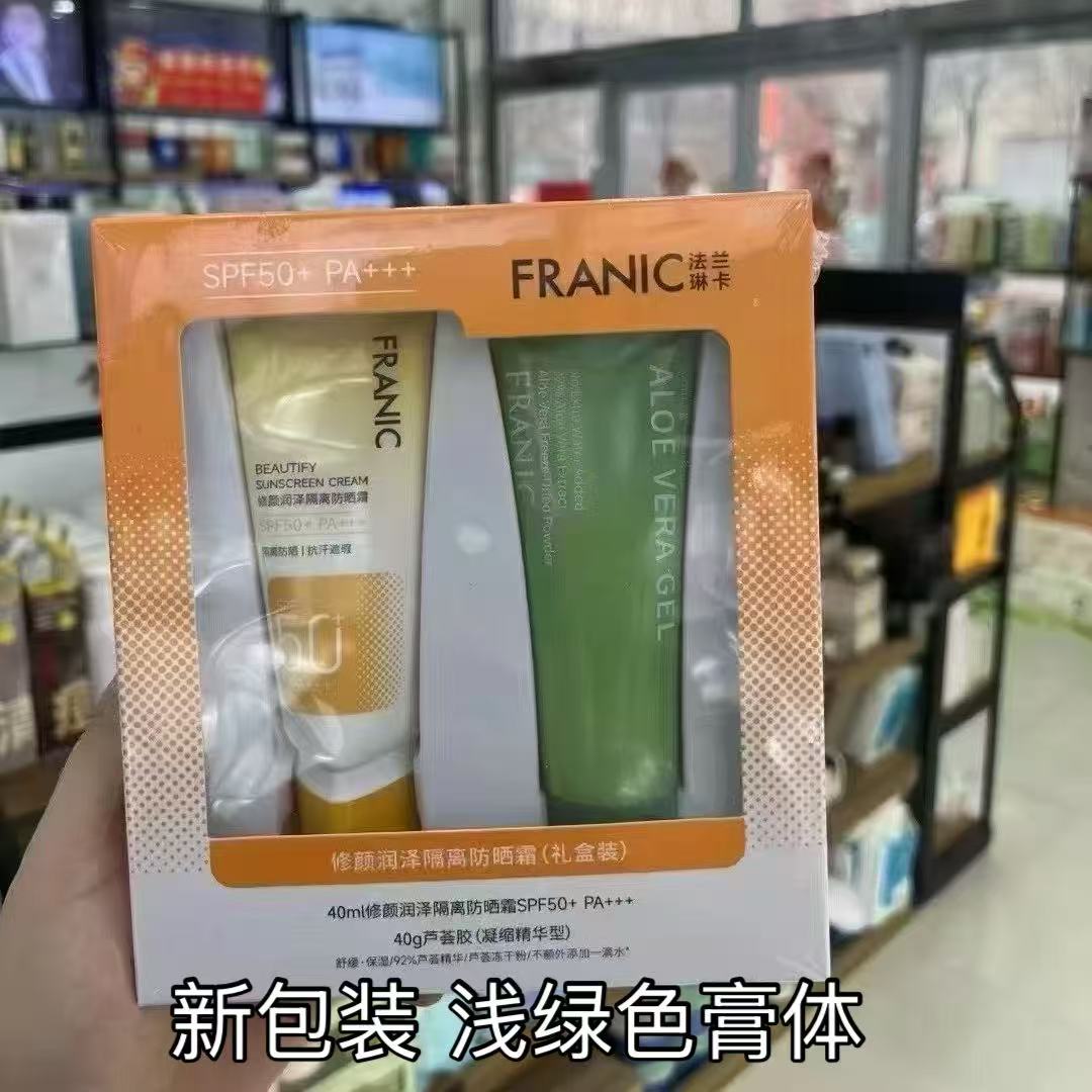 法兰琳卡防晒霜美白隔离修颜