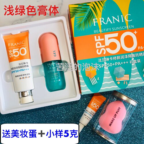 法兰琳卡防晒霜美白隔离