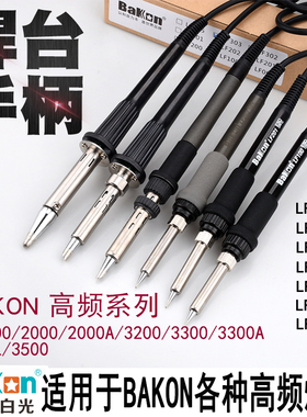 包邮深圳白光高频焊台BK1000 BK2000A BK3300电烙铁手柄LF201/202