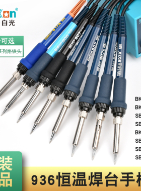 深圳白光SBK936恒温焊台手柄 907B 942 电烙铁 1321金属发热芯6孔