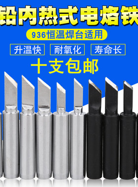 工厂直销高品质白光936无铅恒温烙铁头刀型936专用刀头900M-T-K