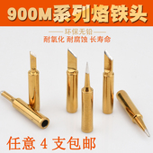 金色936烙铁头焊台通用焊头刀头马蹄K I型刀口尖头900无铅焊咀