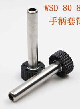 WSD81 80焊台电烙铁手柄套筒护套不锈钢套头耐高温适合weller威乐