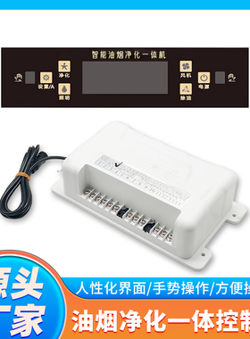 美的油烟净化一体机电脑板主板