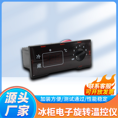 冷藏LTC-20LTC-23温控器冰柜星星