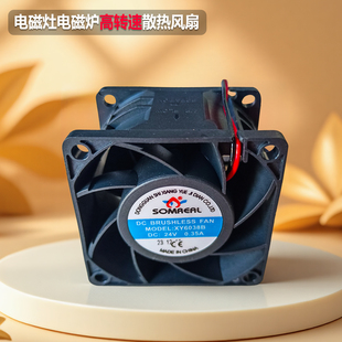摩力斯金佰特电磁灶电磁炉散热风扇电机XY6038B马达24V风机0.35A