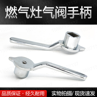 燃气灶猛火灶广式灶天然气灶主气阀手柄阀门把手开关拉手柄配件
