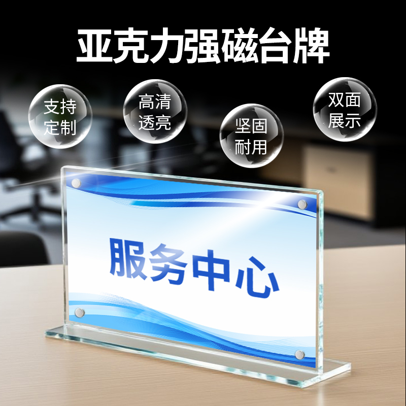 亚克力磁吸T型台卡桌面展示立牌