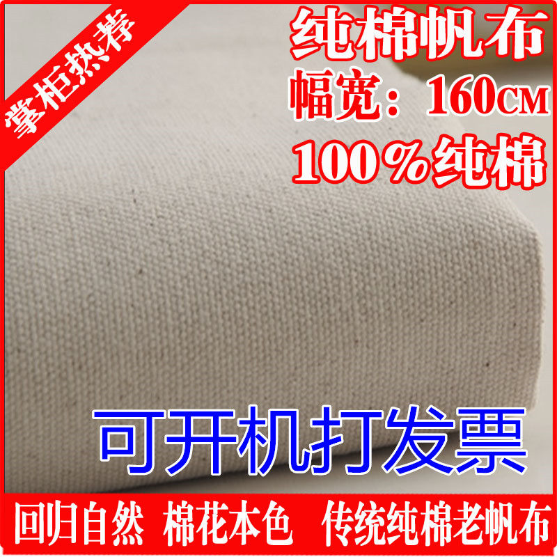 白布料纯棉涤棉中厚加厚老帆布做包凉席白色帆布粗布工业帆布料