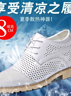 夏季白色商务皮鞋凉鞋8cm隐形内增高鞋男10cm洞洞鞋透气镂空凉鞋