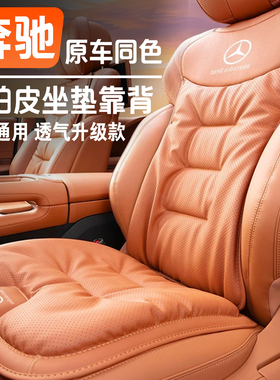 奔驰坐垫S级S400L/E级E300L/C级C260L/GLC专用腰靠垫四季通用座垫