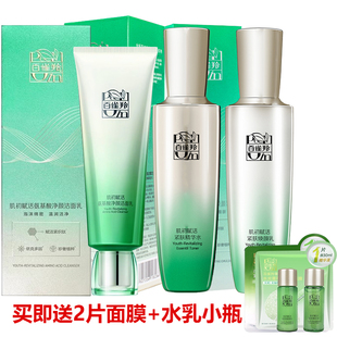 百雀羚抗皱护肤套装肌初抗衰老护肤品洁面水乳套装紧致补水官方正