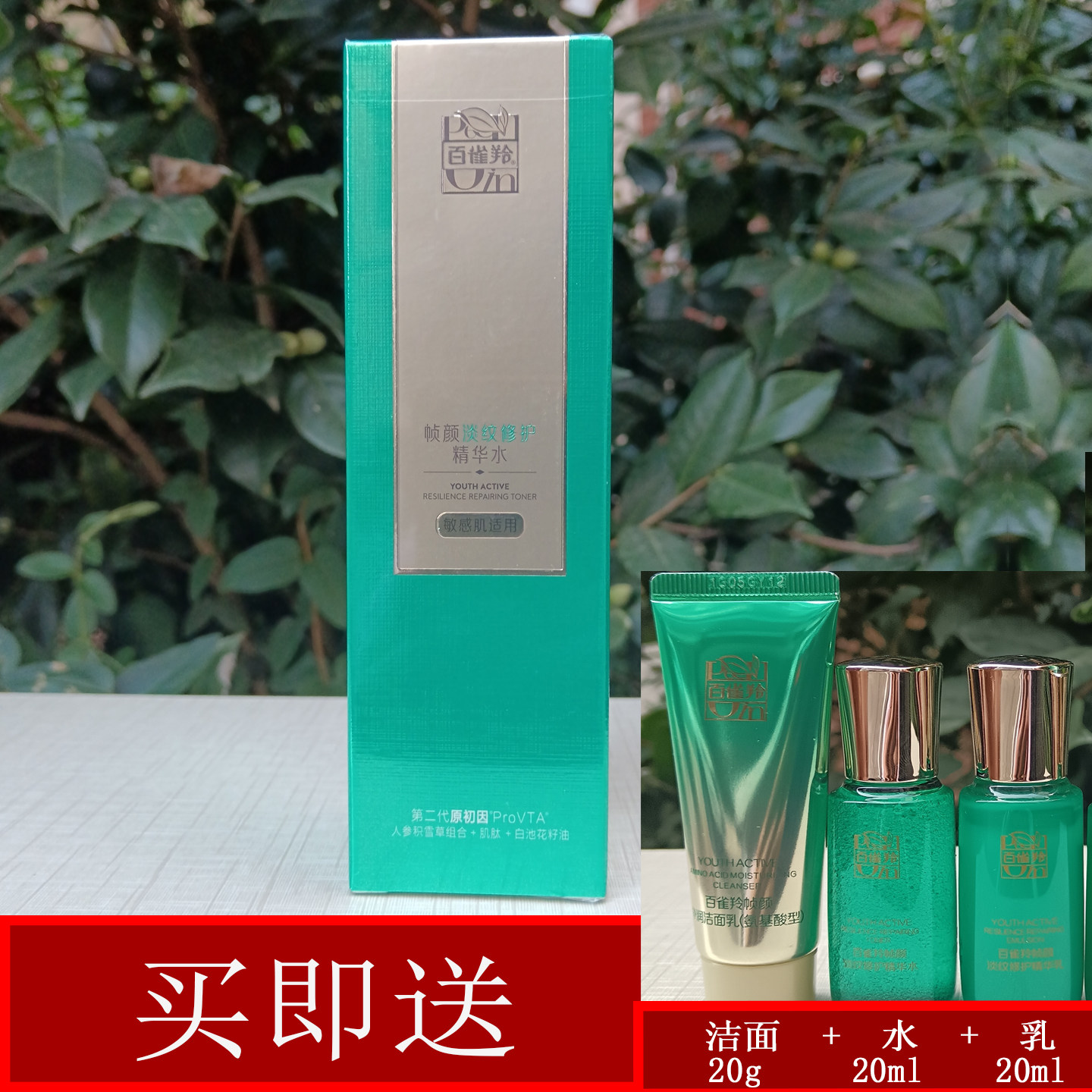 百雀羚帧颜淡纹修护精华水