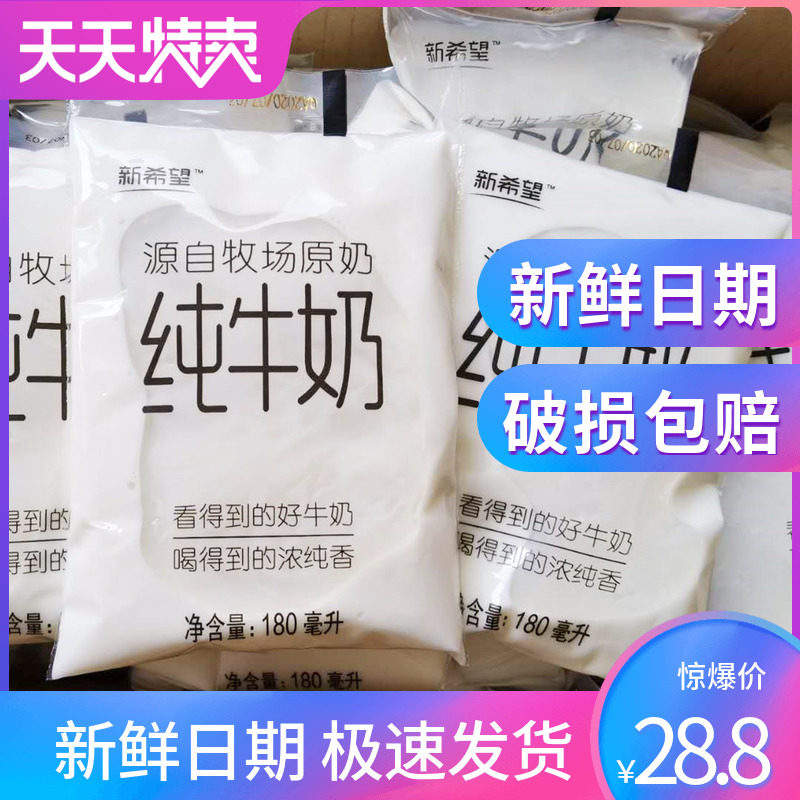 10月产 新希望纯牛奶 白帝双喜双峰 透明袋小白袋原生奶180ml*16|msdalam kategori kopi/oatmeal/Dibancuh ke dalam teh, Dairy, Susu tulen - dari Buy2taobao.com untuk memberikan perkhidmatan ejen Taobao profesional membeli
