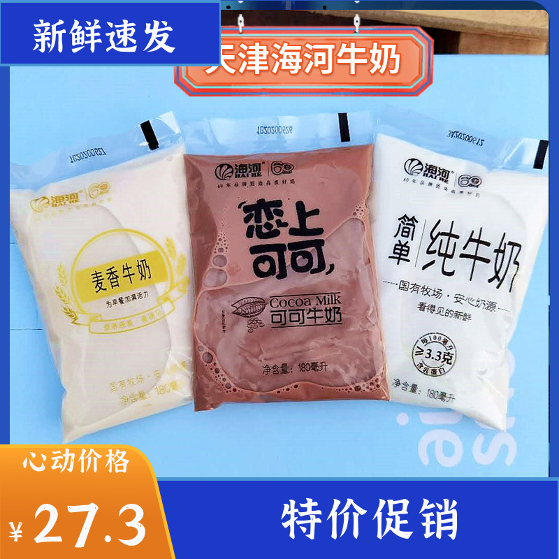 天津海河牛奶恋上可可麦香简单纯奶网红学生早餐奶180ml12袋-封面