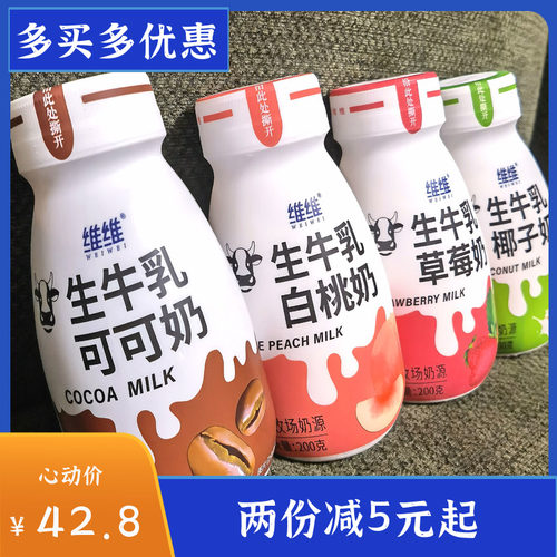 维维生牛乳可可草莓白桃椰子牛奶