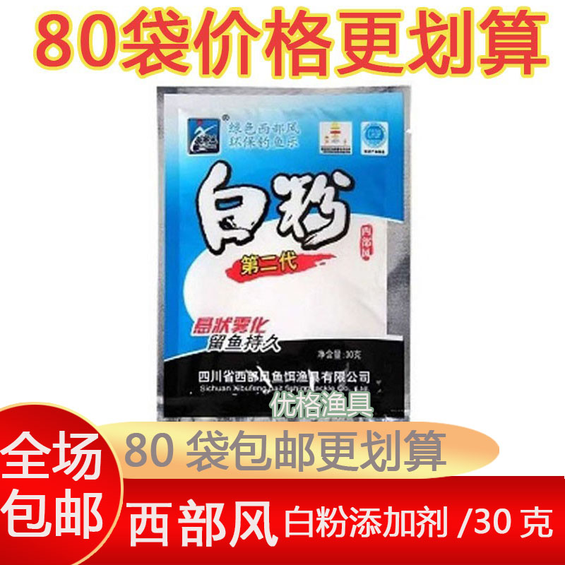 西部风鱼饵白粉第二代花鲢白鲢大头鱼鲢鳙饵料添加剂增加雾化留鱼 户外/登山/野营/旅行用品 台钓饵 原图主图