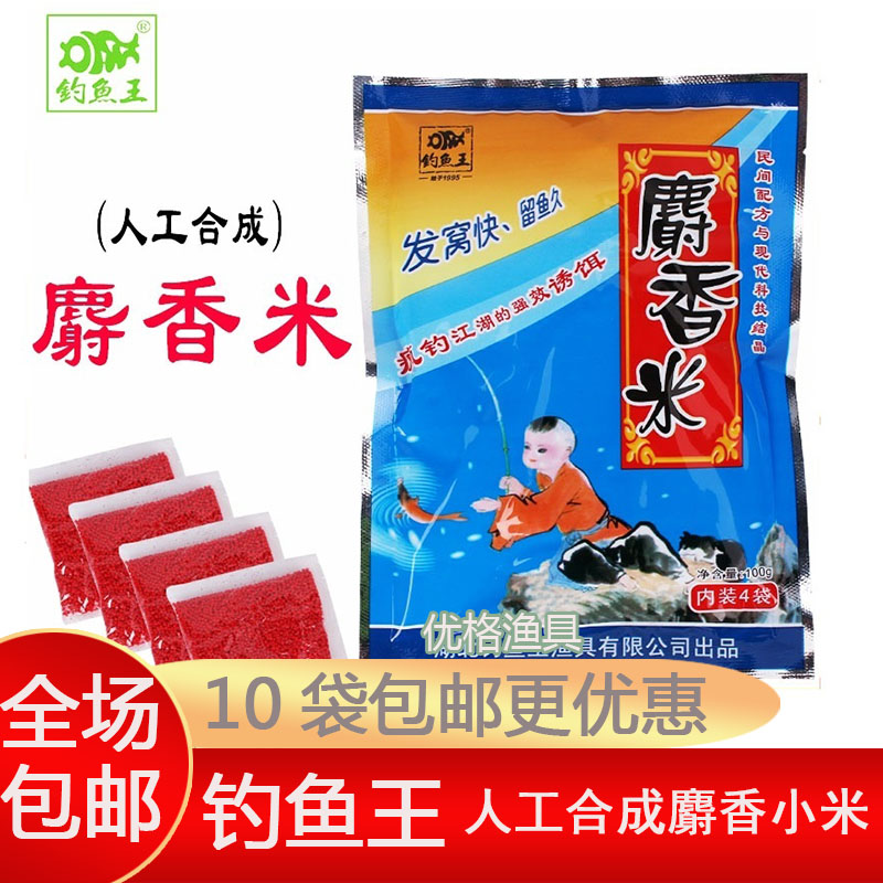 钓鱼王鱼饵麝香小米黑坑野钓鲫鲤草鳊鱼食钓鱼打窝料底窝颗粒饵料