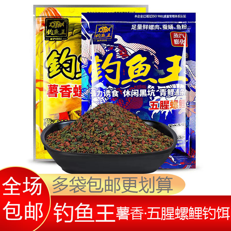 钓鱼王饵料薯香螺鲤钓饵红薯鲤鱼料五腥螺鲤螺肉垂钓青鲤草鱼饵料