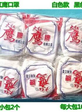 老式汗布口罩大红鹰面棉布口罩保暖防灰透气防粉尘防晒2层3层口罩
