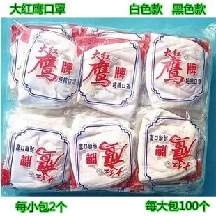 老式汗布口罩大红鹰面棉布口罩保暖防灰透气防粉尘防晒2层3层口罩
