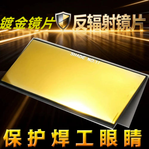 镀金电焊护目焊工镜片进口磨边防强光黑玻璃片8号玻璃9号玻氩弧焊