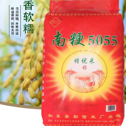 新米苏北大米南粳5055江苏如东勤信米厂10公斤南通软糯粥粘米