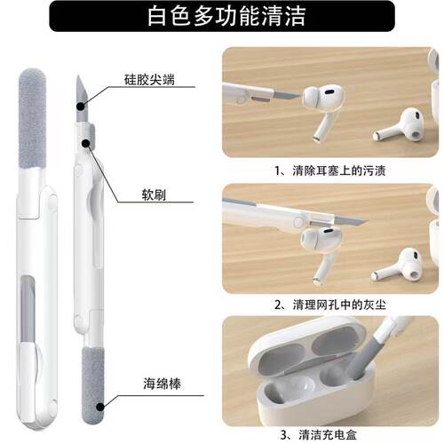 多功能耳机清洁笔 适用苹果华为小米入耳式耳机除尘去污清理工具