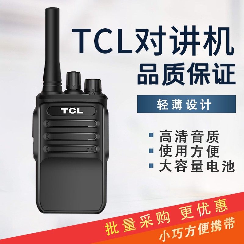TCL对讲机户外自驾游酒店物业工地HT6大功率专业手台模拟对讲器