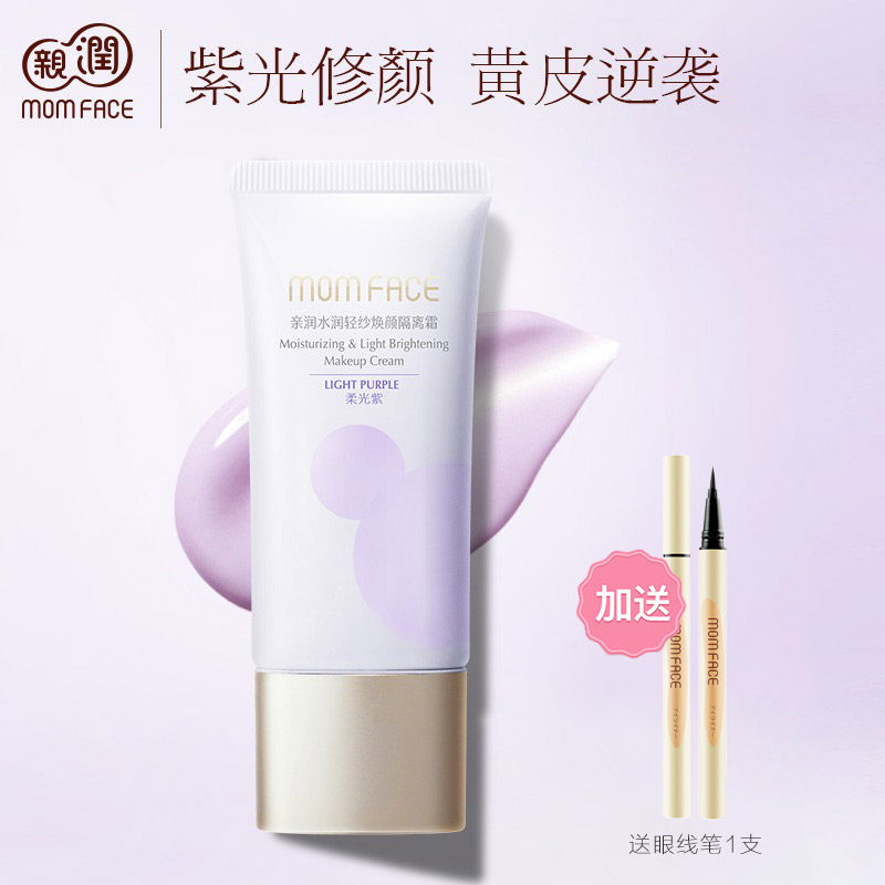 亲润孕妇隔离霜怀孕哺乳期专用天然豆乳保湿遮瑕焕颜霜孕妇护肤品