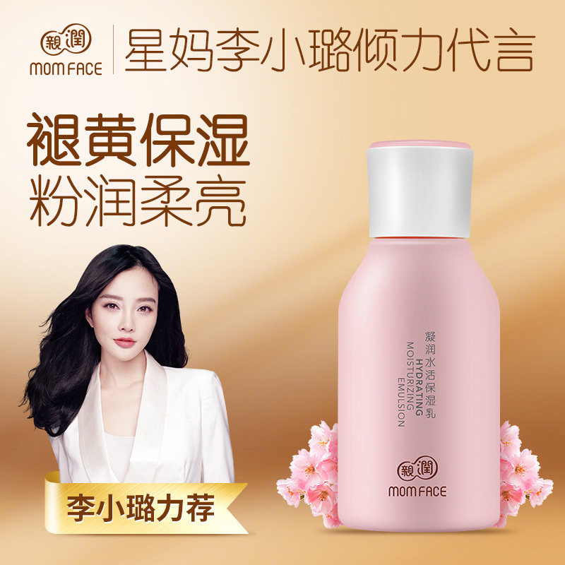 亲润孕妇护肤品 天然樱花凝润水活保湿乳 孕产期用保湿补水乳液