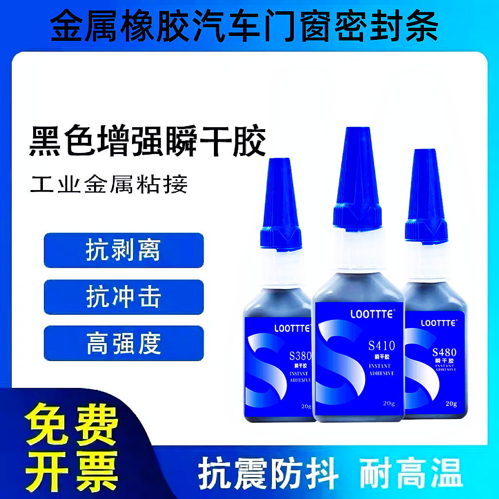 高强度粘度牢可开发票