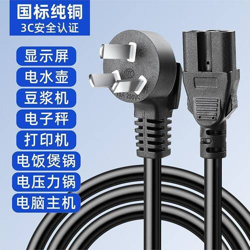 贝的电饭锅线带凹槽三眼孔电脑电源线打印机投影仪线1.5米2500w