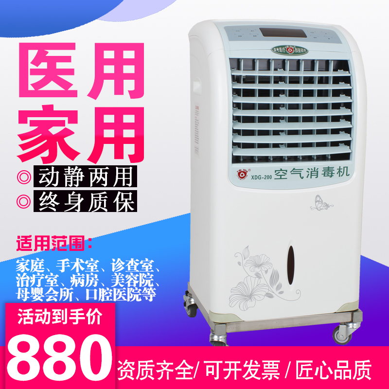 [北京佳光医疗器械商城空气净化,氧吧]佳光 移动空气消毒机家用臭氧净化器紫月销量1件仅售2250元