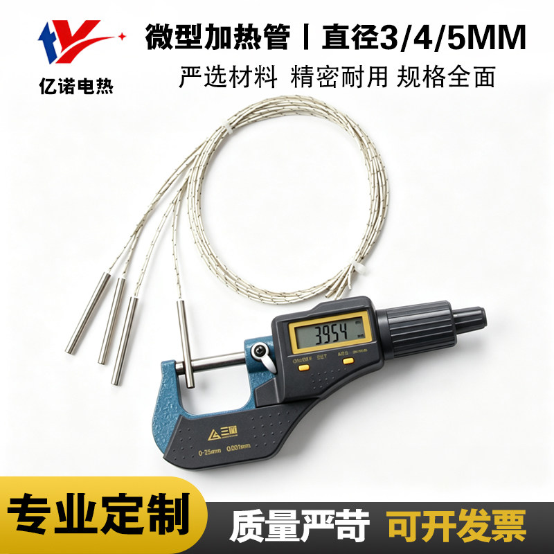微型3mm4mm5mm单头细加热器医疗航空电热管加热管模具超小发热管