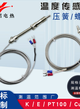 k E型热电偶阻WRNT-01温度传感器压簧式螺钉式屏蔽测温线温控探头