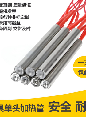 模具单头加热管发热管220V干烧型不锈钢单端烘箱电加热棒定做380V