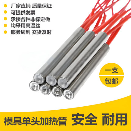模具单头加热管发热管220V干烧型不锈钢单端烘箱电加热棒定做380V