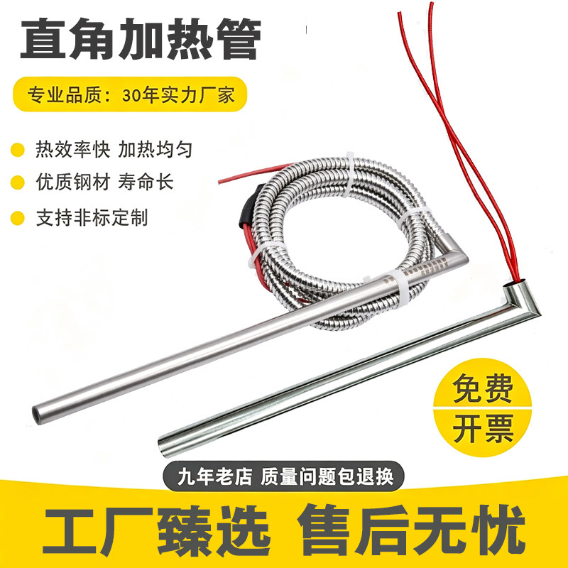 直角加热管L型单头加热棒7字型不锈钢发热管立式包装机配件耐高温